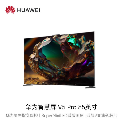 华为(HUAWEI) V5 Pro 智慧屏 98英寸 液晶电视机