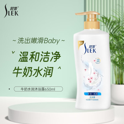 舒蕾(SLEK) 牛奶水润沐浴露-650ml 滋润保湿润肤