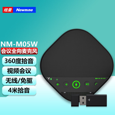 纽曼(Newmine)NM-M05W 视频会议全向麦克风会议电话机 4米拾音 适合15-40㎡会议