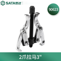 世达(SATA) 90623 2爪拉马3