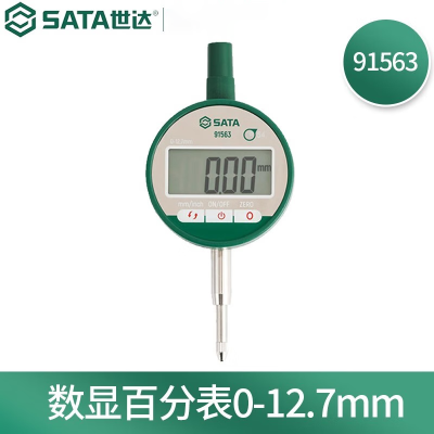 世达(SATA)91563 IP54数显百分表0-12.7MM