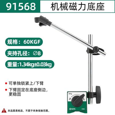 世达(SATA)91568 机械磁力底座60Kg