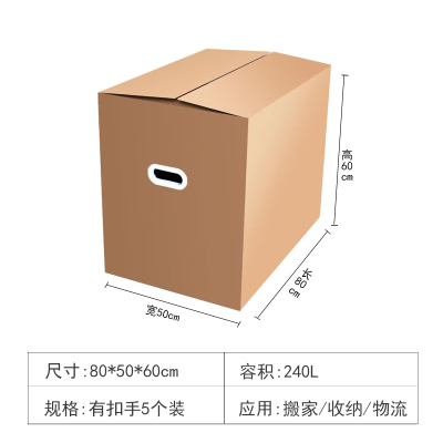 中锐智采 搬家纸箱 80*50*60cm 5个装