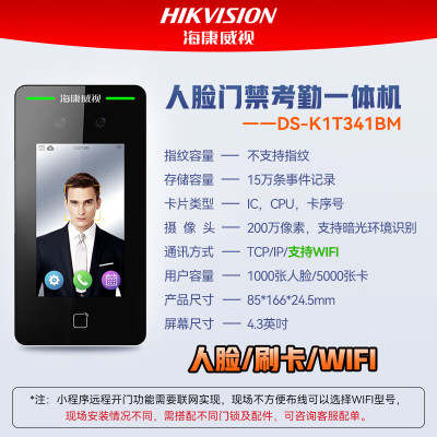 海康威视HIKVISION 人脸识别打卡考勤机门禁企业小区学校别墅公寓宿舍电梯可视对讲机 K1T341BMW (WIFI