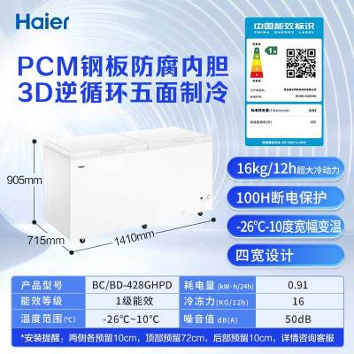 海尔(Haier) BC/BD-428GHPD 冰柜大容量428升一级能效冷藏柜大冷冻柜冰柜家用冰箱