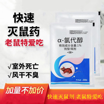 边碧 1%α-氯代醇灭老鼠药家用室外死耗子药老鼠药灭鼠剂 20g