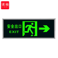 谋福 CNMF 9484 荧光安全出口标识牌 自发光标牌指示牌 墙贴 (加厚面板款 右出口)