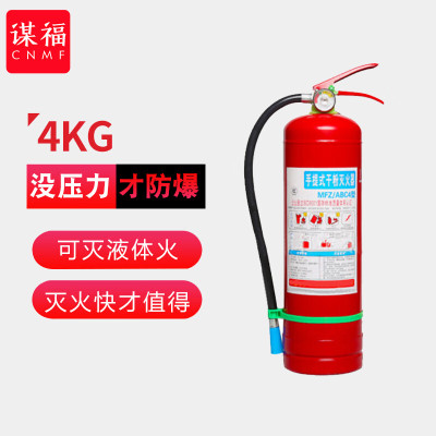 谋福(CNMF)9753 手提式MFZ ABC4型干粉灭火器消防器材年审 商用灭火器(4kg干粉灭火器)