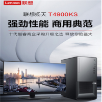 联想扬天T4900Ks电脑整机|I5-10400|8G/1T/2G独显/WIN10系统+23.8英寸显示器