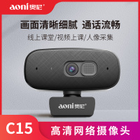 奥尼(aoni) 电脑摄像头高清网课学习考试视频通话USB台式笔记本通用 内置麦克风 C15高清1080P 个