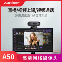 奥尼(aoni)高清视频会议电脑摄像头A50
