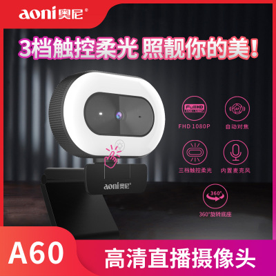 奥尼(aoni)高清视频会议电脑摄像头A60