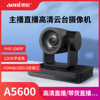 奥尼(aoni)A5600 高清云台摄像机 USB HDMI 12X光学变焦