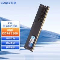 忆捷(EAGET)PC-DDR4 8G/3200 8GB台式机内存条原颗粒全兼容 P30