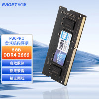 忆捷(EAGET)NB-DDR4 8G/2666 8GB笔记本内存条原颗粒全兼容 P30PRO