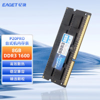 忆捷(EAGET)NB-DDR3 8G/1600 8GB笔记本内存条 P20PRO