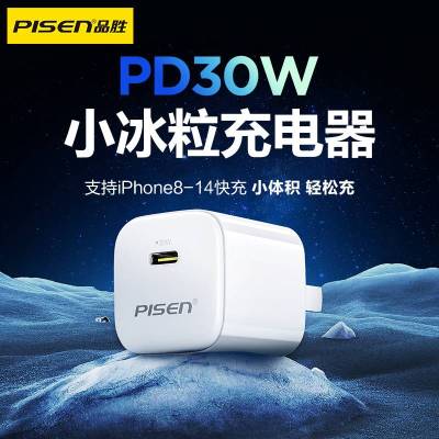 品胜(PISEN)氮化镓苹果充电器头PD30W快速充电器TS-C175 白
