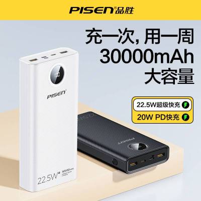 品胜(PISEN)充电宝30000毫安时22.5W超级快充移动电源便携小巧LS-DY213黑色