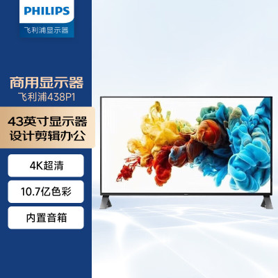 飞利浦(PHILIPS)办公显示器 43英寸 4K超清 内置音箱 设计电脑显示屏 438P1