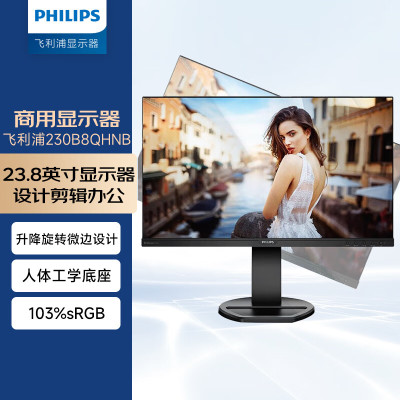 飞利浦(PHILIPS)办公显示器 23.8英寸 IPS高清 内置音响 低蓝光 升降旋转 可壁挂 241B8QJEB