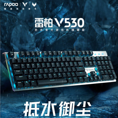 雷柏(RAPOO) 有线键盘 RGB背光机械键盘金属面板 防水防尘 V530 银色 1个 计量单位:个