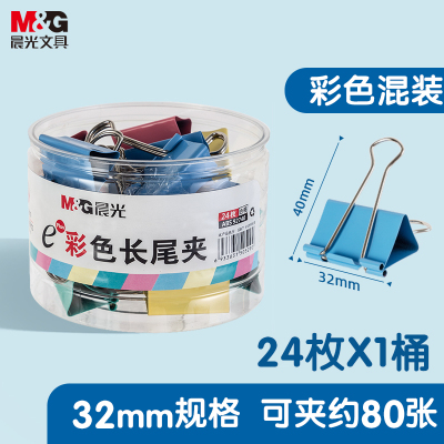 晨光(M&G)文具3#32mm 24只/罐 彩色长尾夹 中号金属票据夹 Eplus系列办公燕尾夹ABS92740