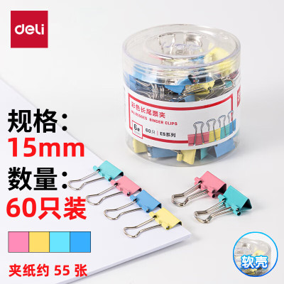 得力(deli) 60只15mm彩色长尾夹票夹 6#小号金属燕尾夹票据文件夹子 办公用品 60只/筒8556ES