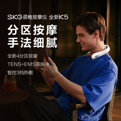 SKG新品颈椎按摩器K5-2尊贵款 颈部按摩仪热敷脖子肩颈部蓝牙APP智能护颈仪