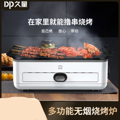久量 多功能无烟烧烤炉(锅) DP-0332 家用 小型电烤炉