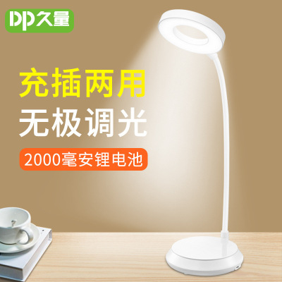 久量 LED触控式锂电台灯 DP-6059 家用小型台灯