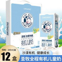 圣牧全程有机儿童奶200ml*12包