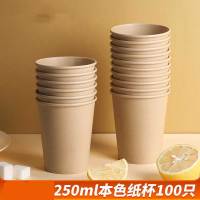 唐惠 尚 岛 宜 家 纸杯一次性杯子250ml加厚100只装竹浆本色无印9盎司办公室水杯