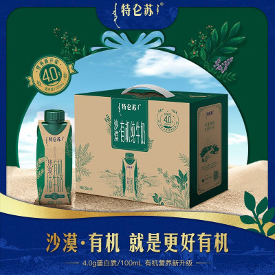 蒙牛 特仑苏有机纯牛奶全脂灭菌乳利乐梦幻盖250ml×10包(沙漠有机4.0g蛋白)