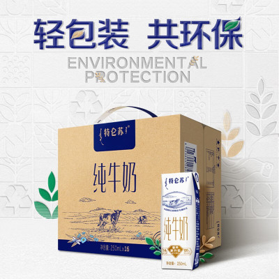 特仑苏纯牛奶利乐钻250mL*16包新老包装随机发货