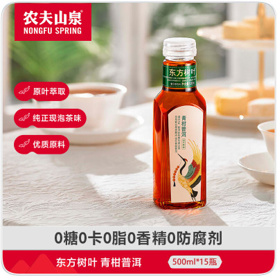 农夫山泉东方树叶 500ml*15瓶 青柑普洱 200件起售