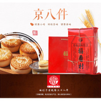 稻香村京八件(红纸版)1.2kg福字饼枣花酥山楂锅盔组合装食品礼盒