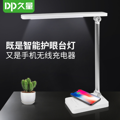 久量 LED无线充电智能两用台灯 DP-1053 家用卧室学生宿舍台灯