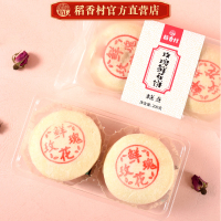稻香村手工玫瑰鲜花饼(4枚装)200g传统饼干糕点地方特产小吃点心