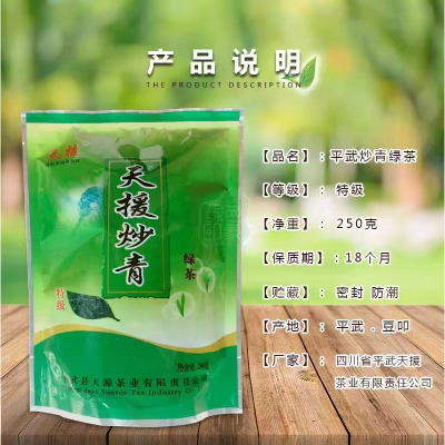 天援 绿茶平武天援特级绿茶250g