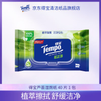 得宝Tempo/得宝湿厕纸温和不刺激胶盖装芦荟湿纸巾便携小包40片1包