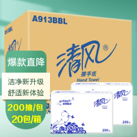 清风擦手纸200抽20包3折抽取式吸油纸酒店用加厚洗手间干手纸