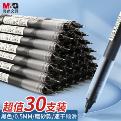 晨光(M&G)文具0.5mm黑色直液式中性笔 全针管速干走珠签字笔 商务办公学生水笔 30支/盒