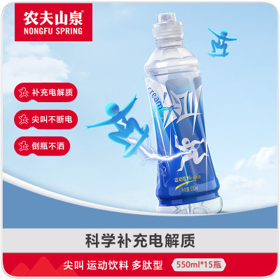 农夫山泉 尖叫多肽 550ml*15瓶*50箱