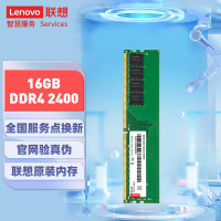 联想 LENOVO 台式机内存条 16G DDR4 2666