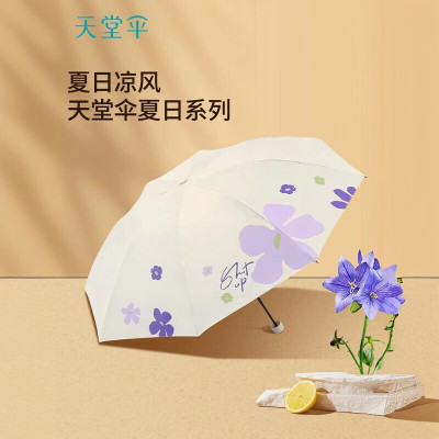 天堂伞三折晴雨两用常规尺寸单人款33913E夏天的风