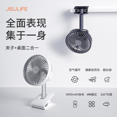 夹子风扇 Clip Fan Life5(F7B)