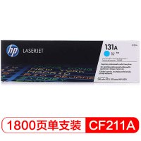 惠普(HP)CF211A 青色硒鼓 131A (适用LaserJet M251n/M276fn/M276fnw)