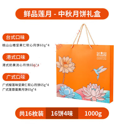 鲜品屋-940g鲜品赏月礼盒