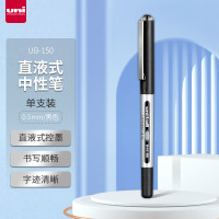 三菱 UB-150 黑色中性笔0.5mm