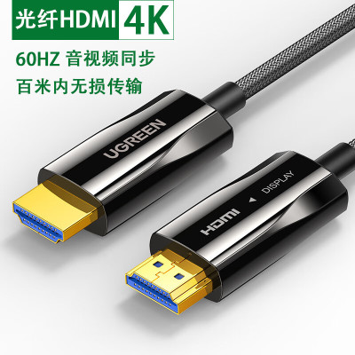 绿联(UGREEN)HDMI锌合金光纤线2.0版 4K60Hz高清线4.8mm连接视频线工程装HD137